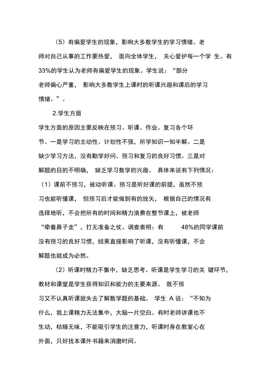 能听懂不代表会做题.doc