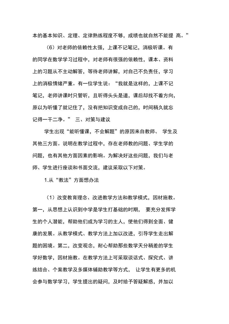 能听懂不代表会做题.doc