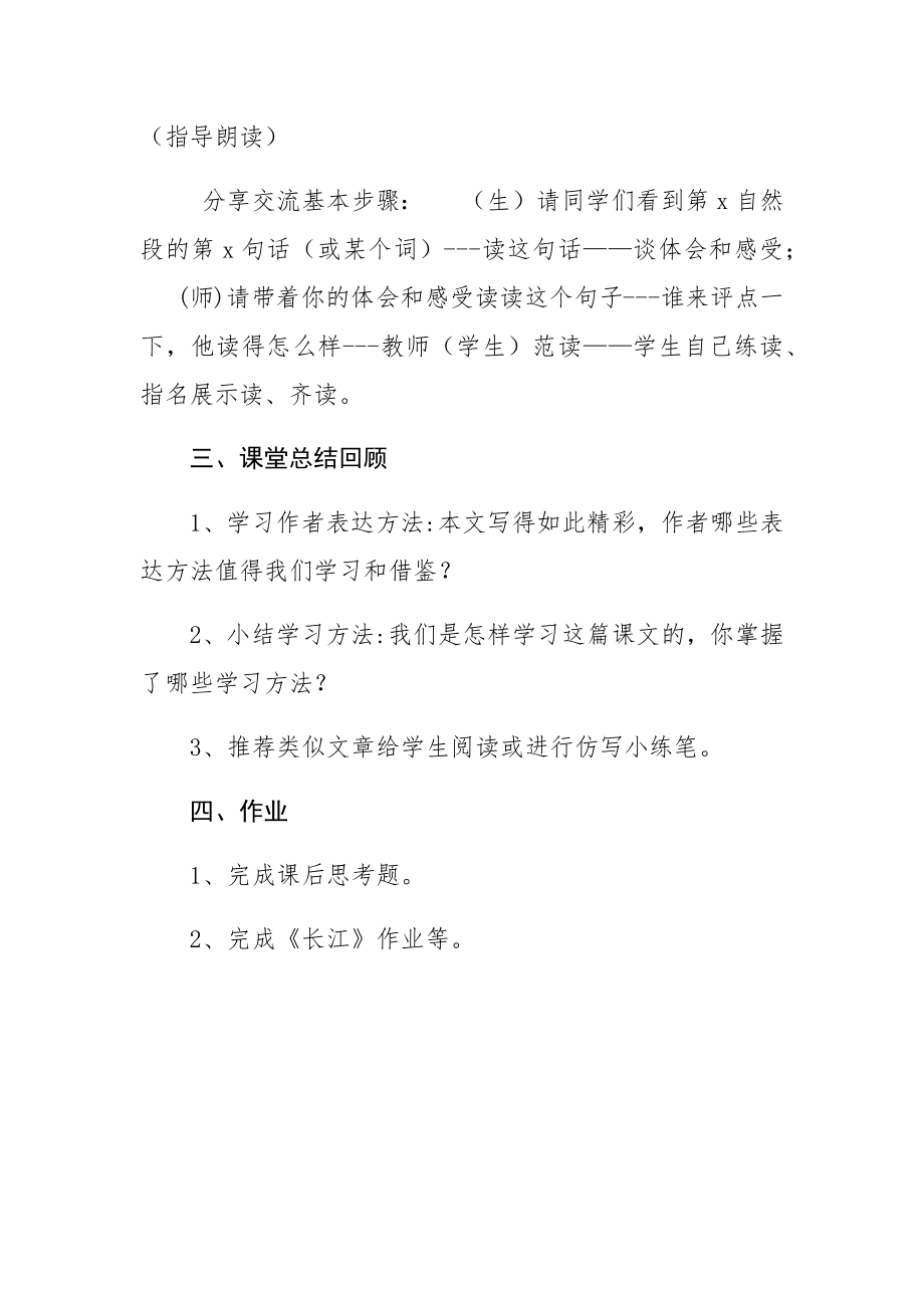 精读课文课堂教学的一般步骤.doc