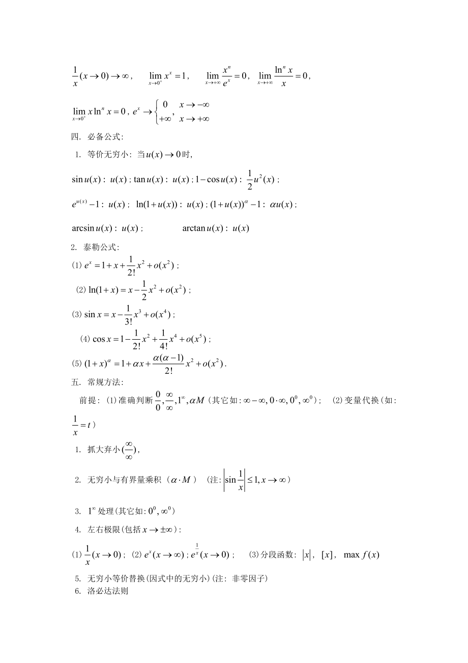 考研必备资料高等数学知识点归纳.doc