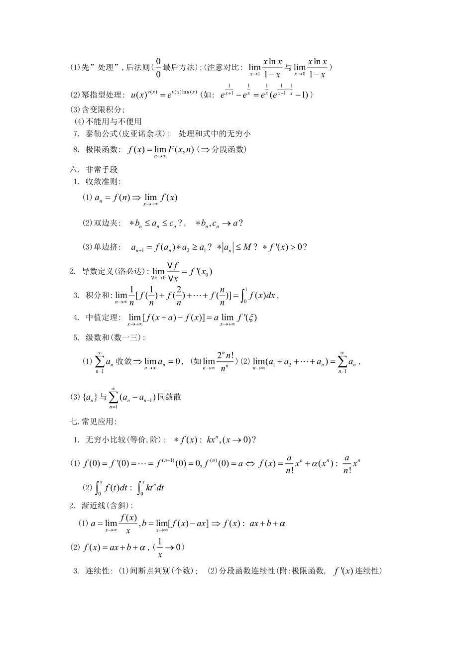 考研必备资料高等数学知识点归纳.doc