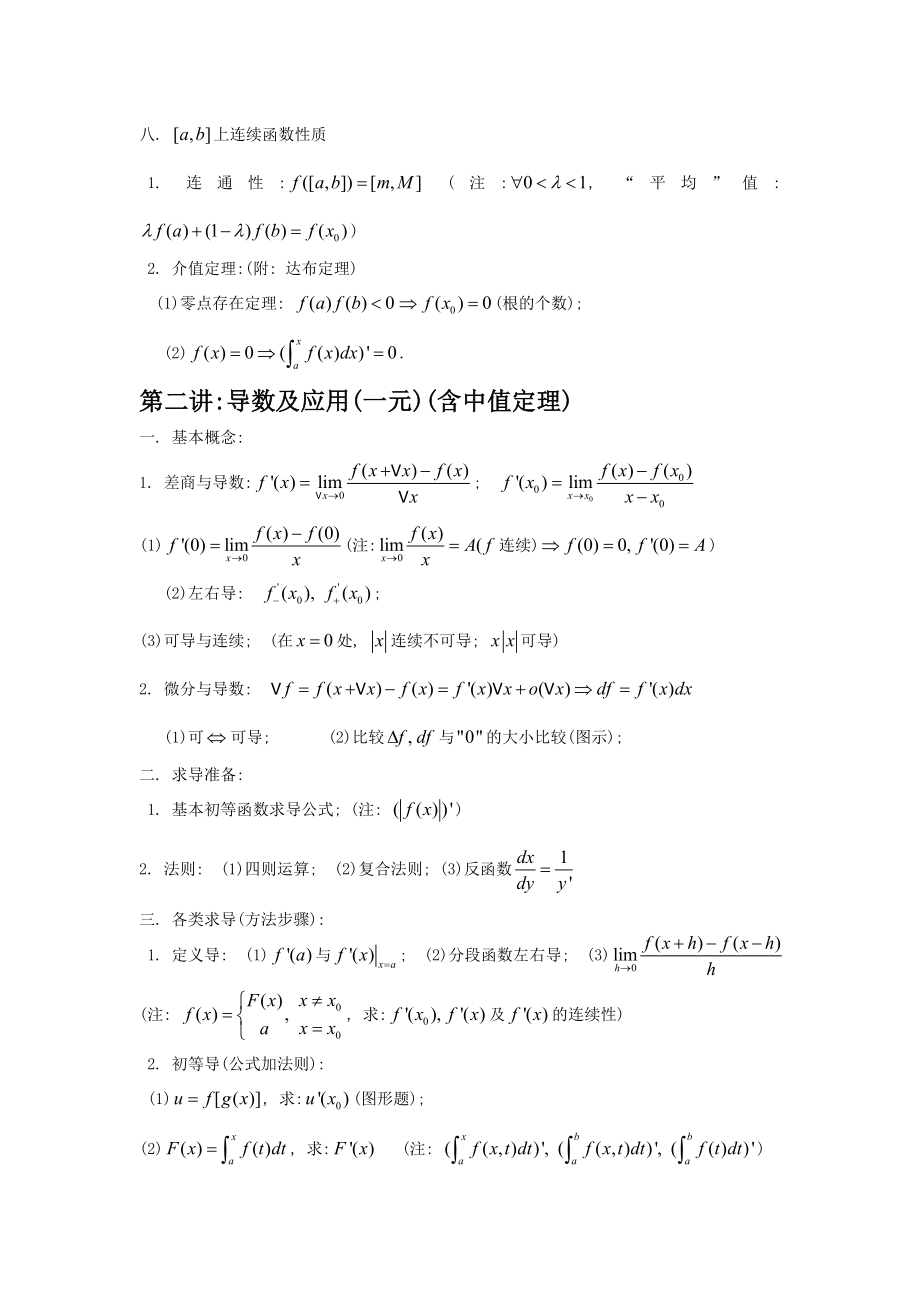 考研必备资料高等数学知识点归纳.doc