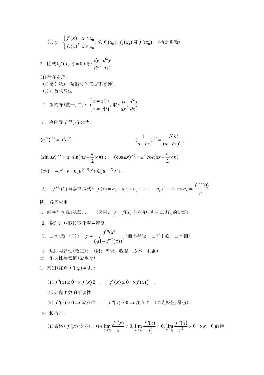 考研必备资料高等数学知识点归纳.doc