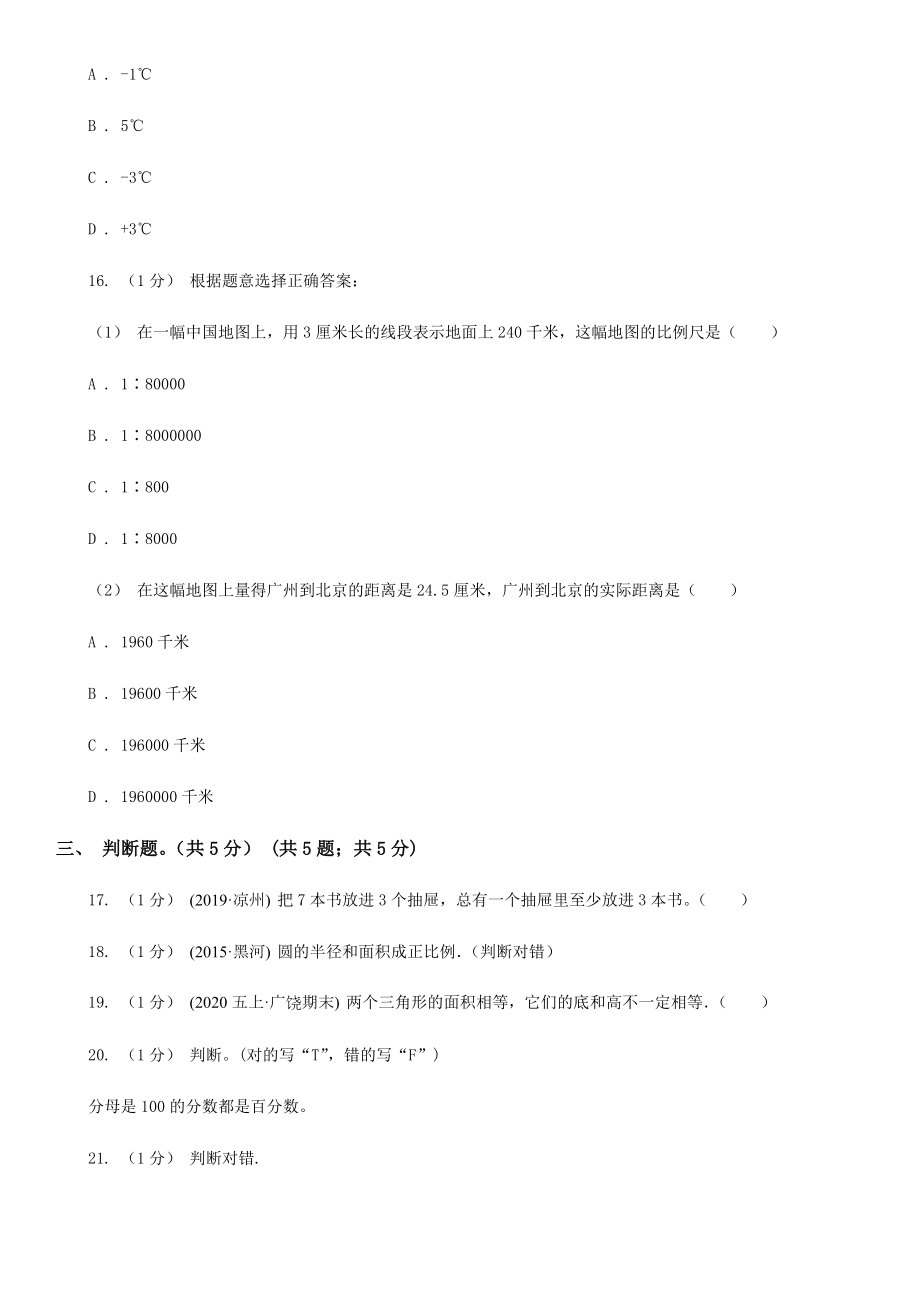 （小学考试）江苏省盐城市小学数学小升初试卷.doc