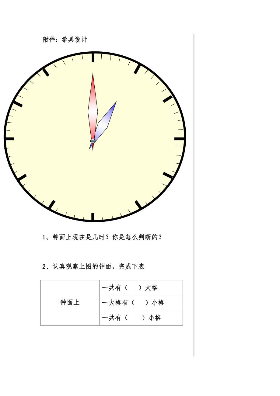 认识时间优质课件.doc