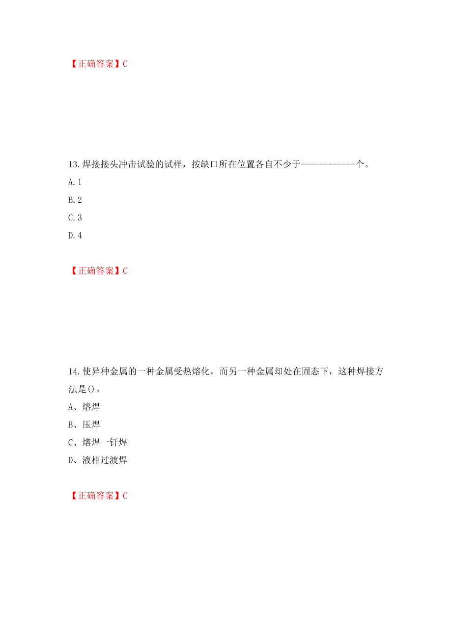 高级电焊工考试试题题库模拟卷及答案95.doc