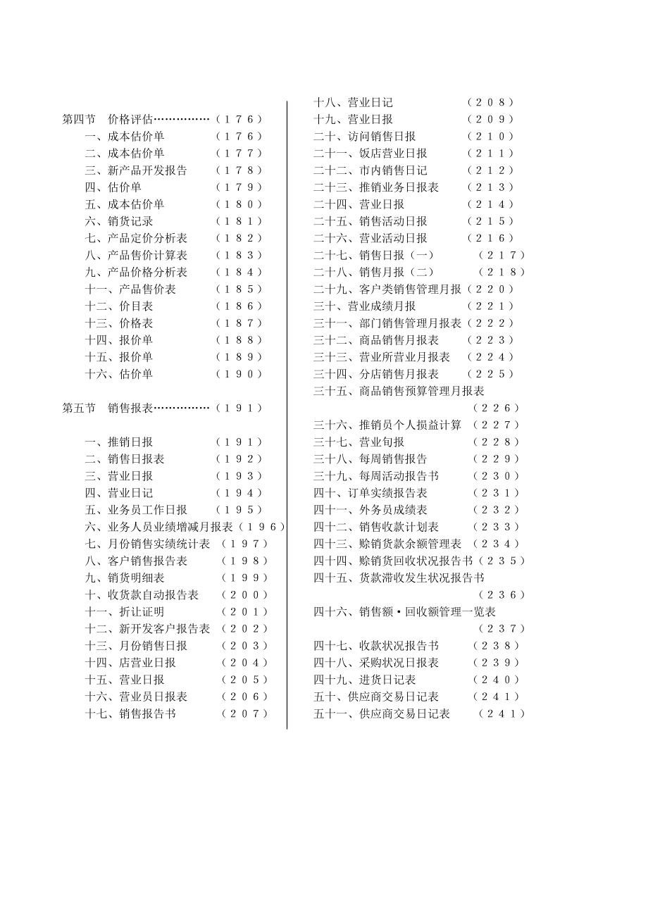 管理文档目录.doc