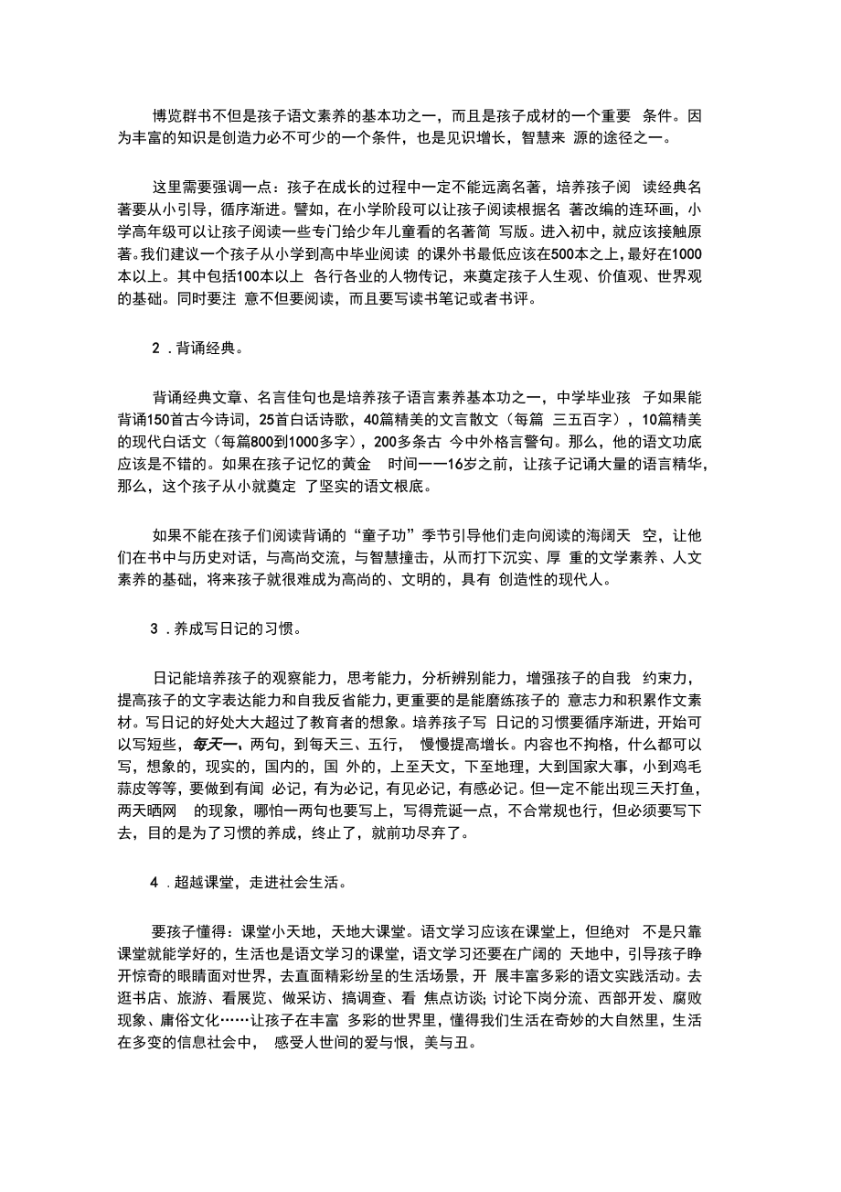 部编版四年级语文上下册教材课文目录3.doc