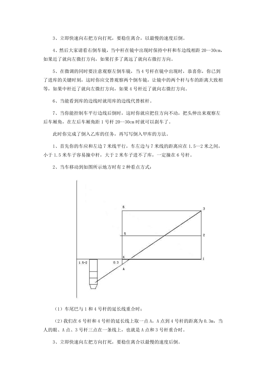 驾校考试贴库移库倒库图解.doc