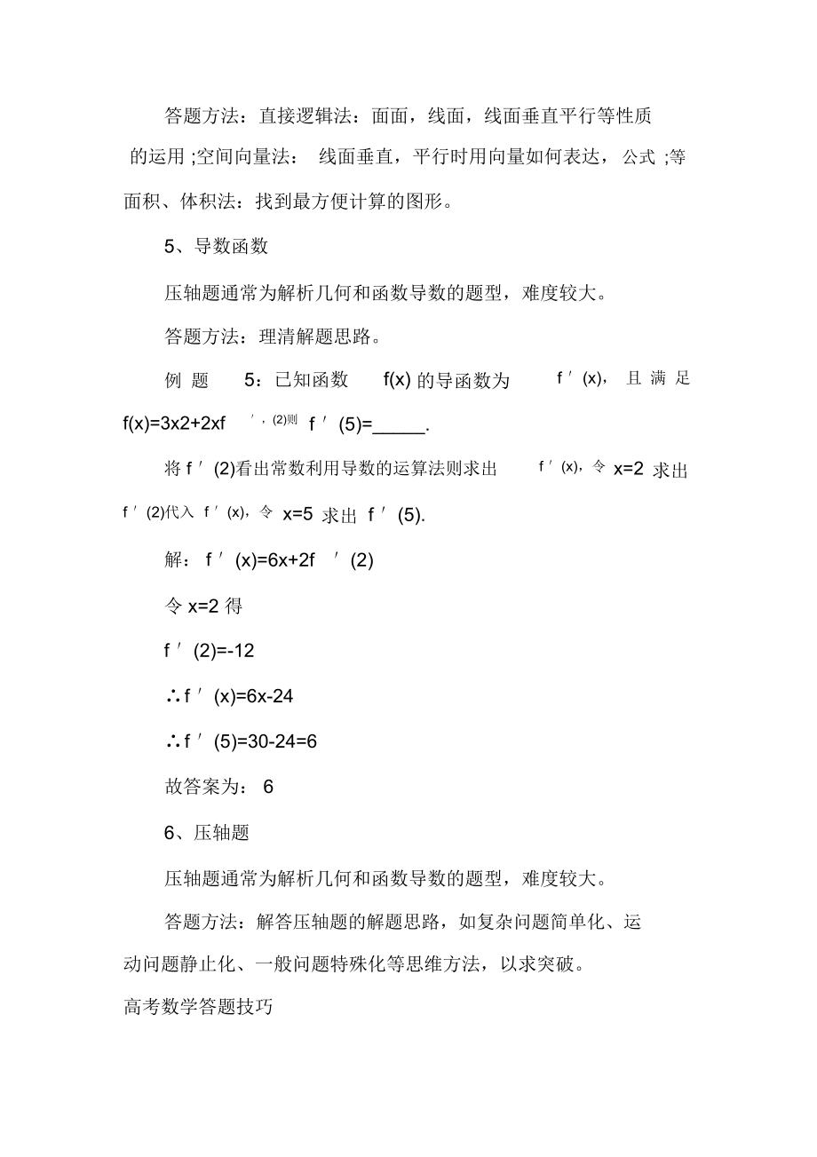 高考数学答题模板啊.doc