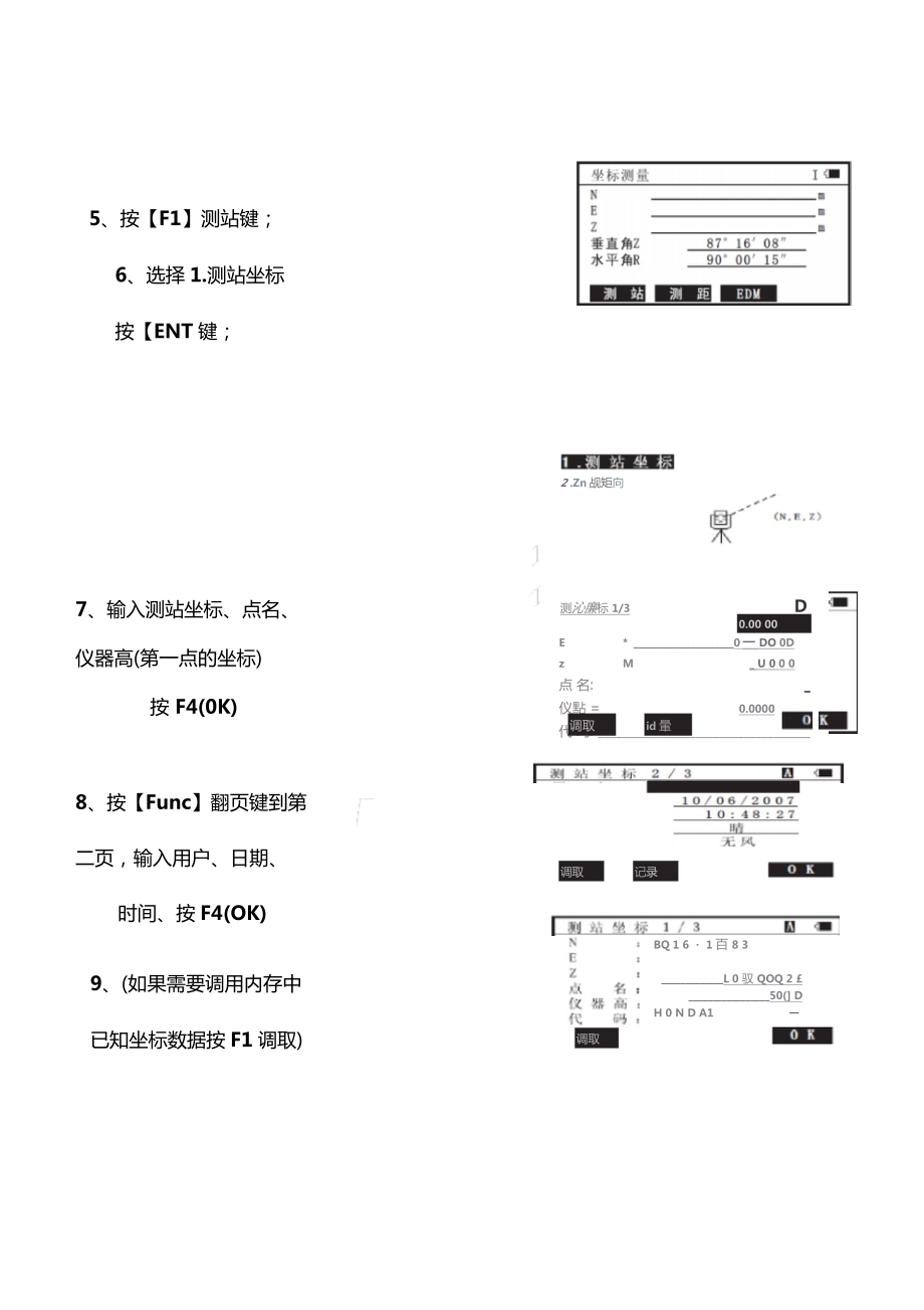 苏一光全站仪控制测量操作顺序新.doc