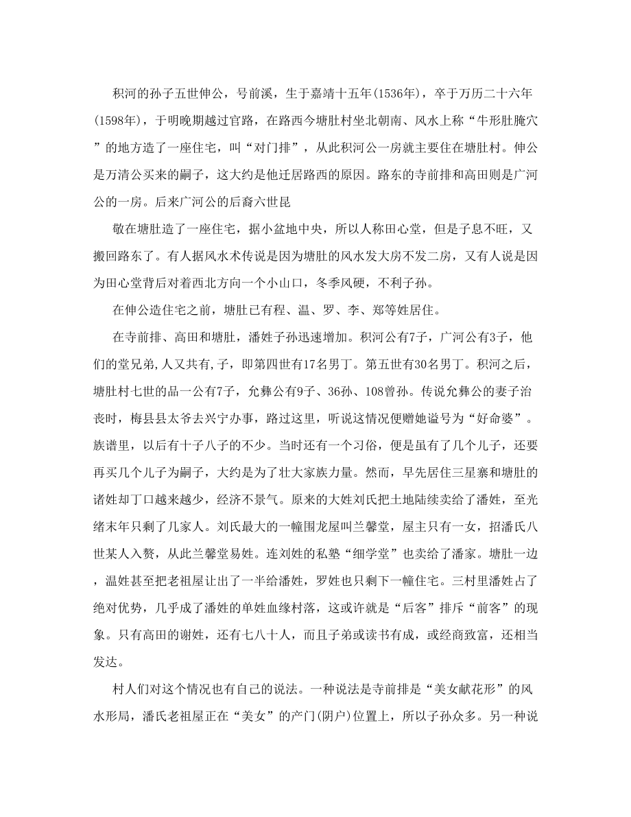 这三村的主姓潘氏宗族有一套近年付印的族谱.doc