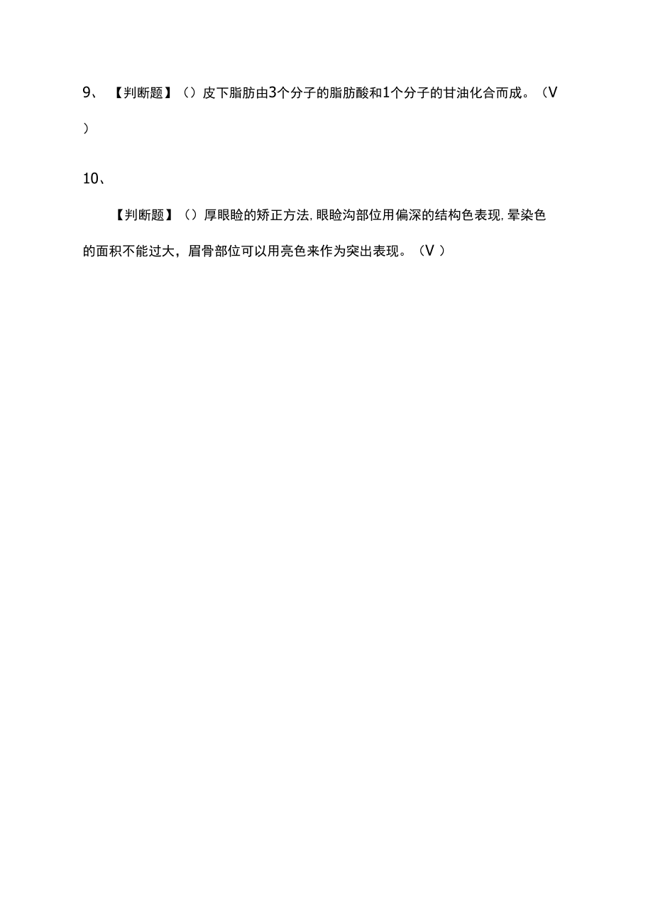 美容师证模拟考试题库.doc