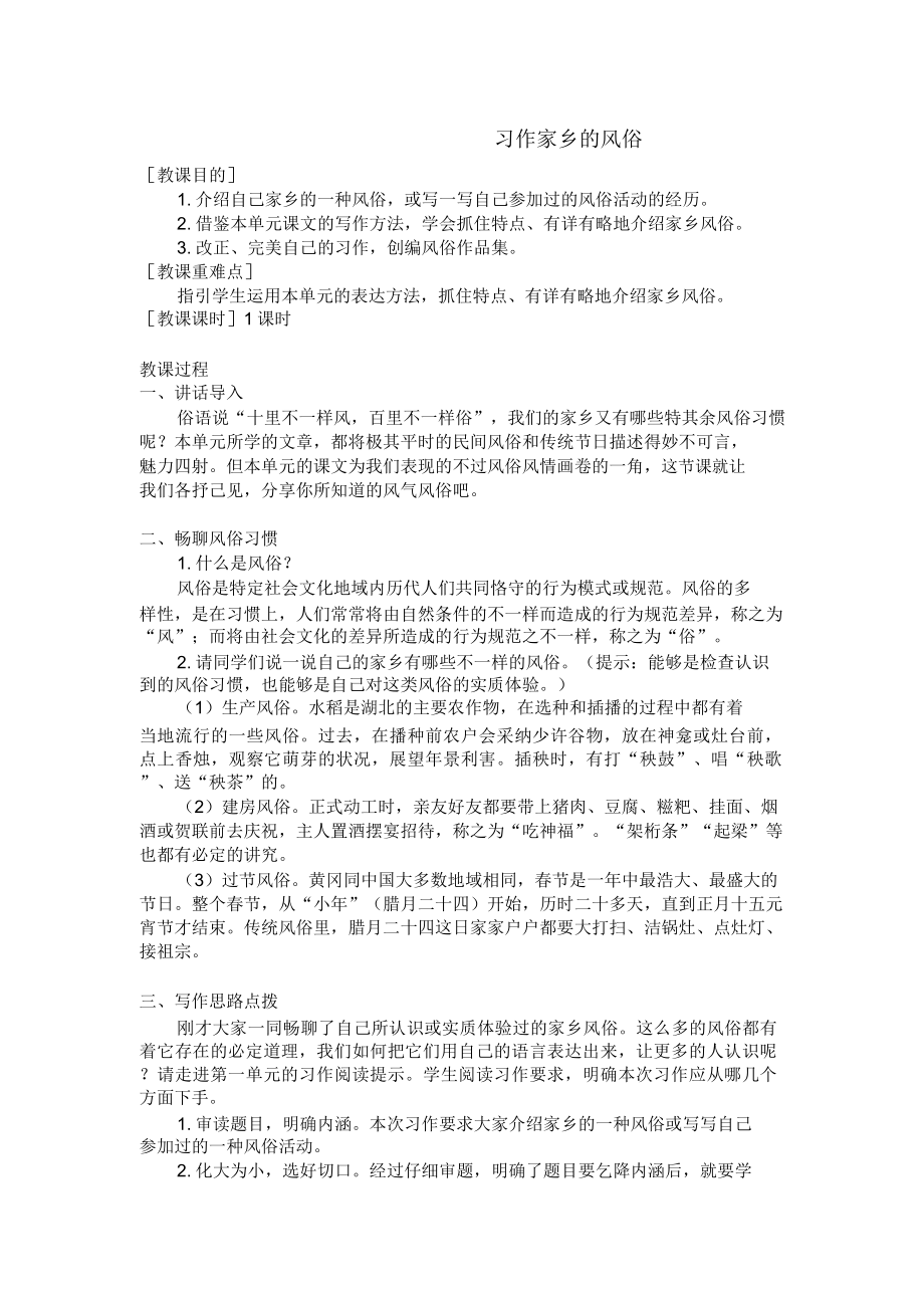 部编版六年级下册语文第一单元习作(教案反思).doc