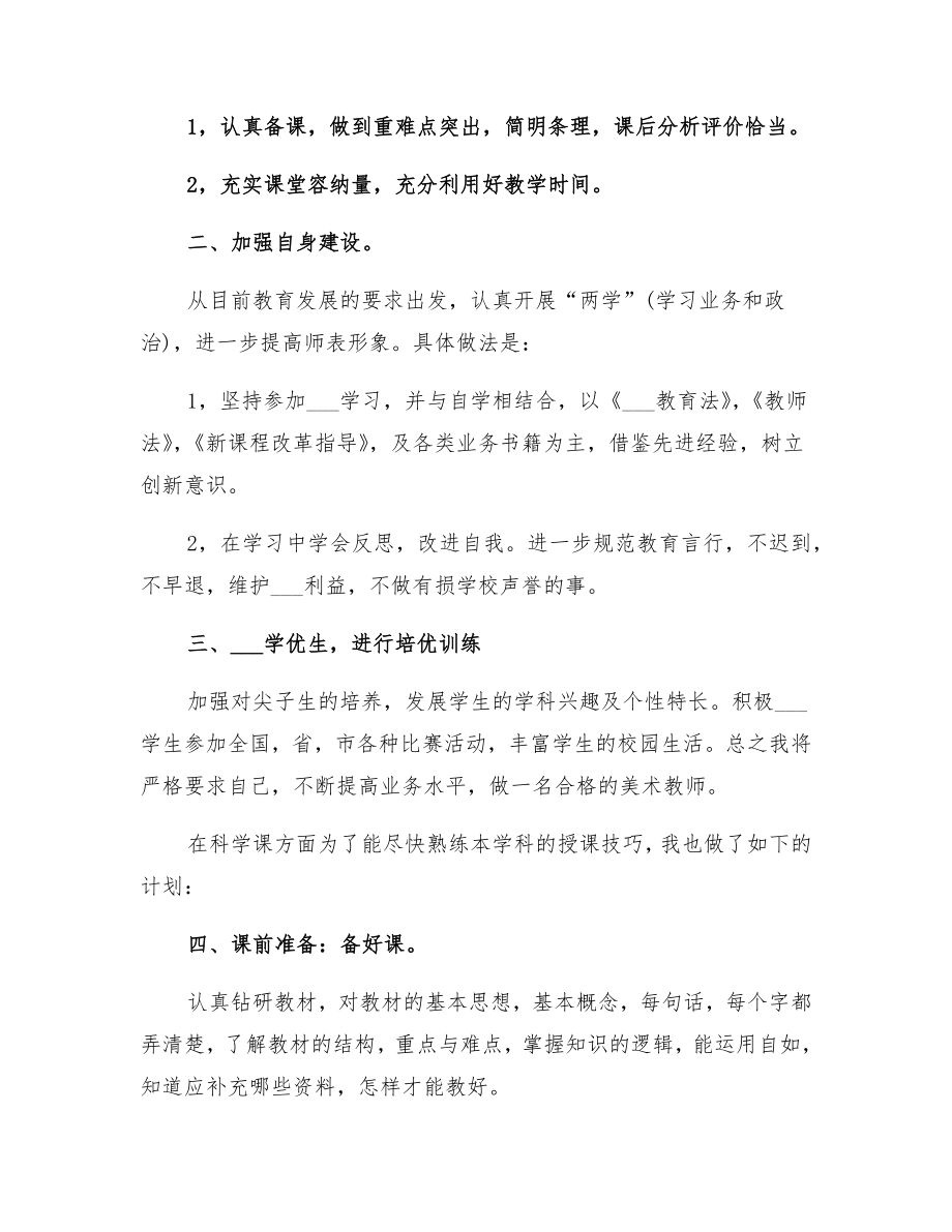 美术教师工作计划指导思想2.doc