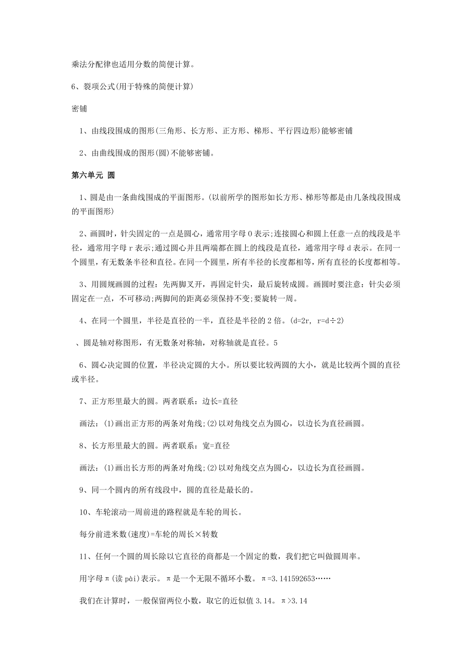 苏教版五年级数学下册知识点汇总.doc