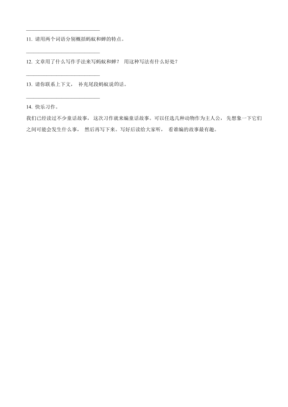 部编版语文三年级下册第二单元综合测试卷.doc