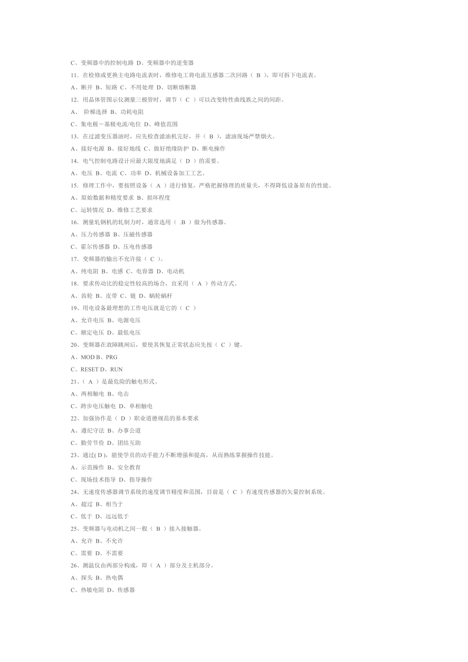 维修电工技师试题及标准答案.doc