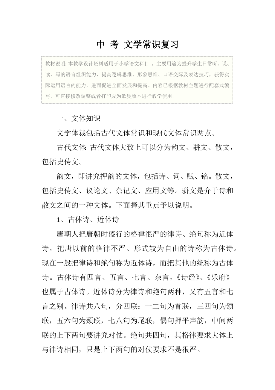 语文中考文学常识复习教学设计.doc