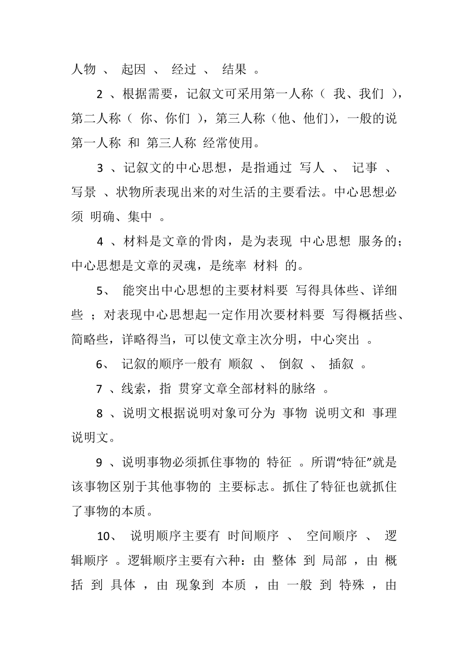 语文中考文学常识复习教学设计.doc