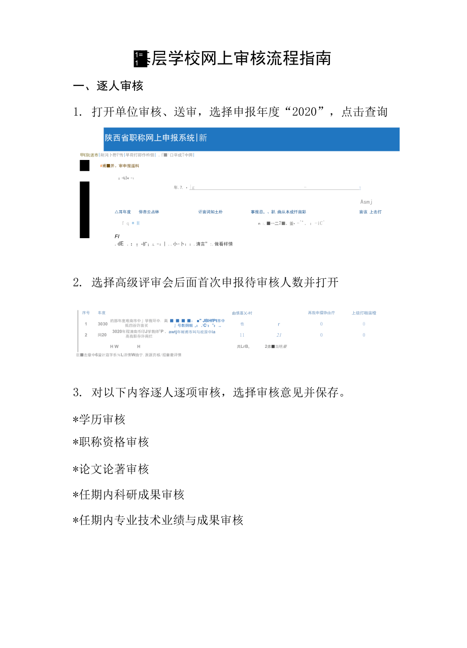 职称评定学校网上审核流程指南.doc