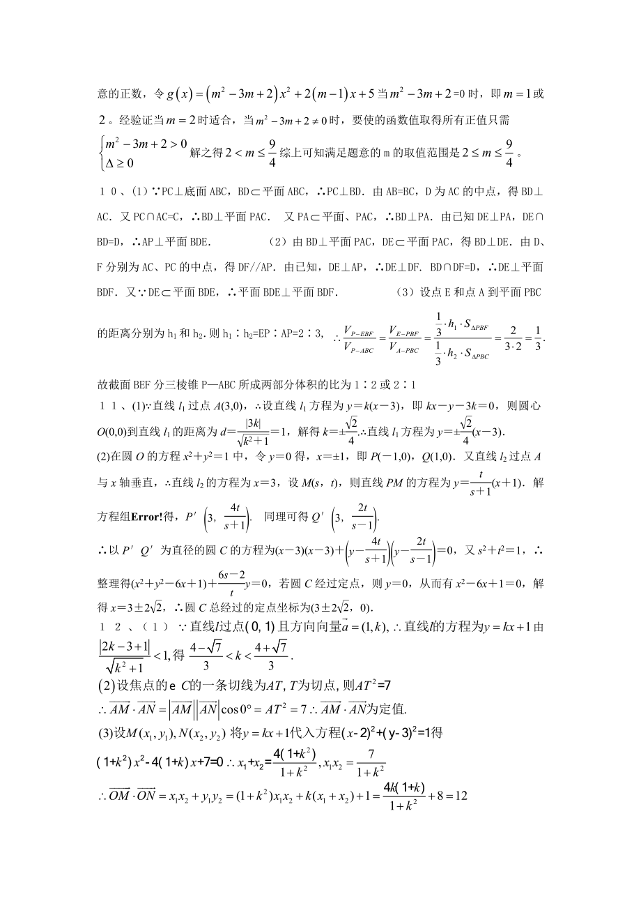 高中复习卷子数学含详解3.doc