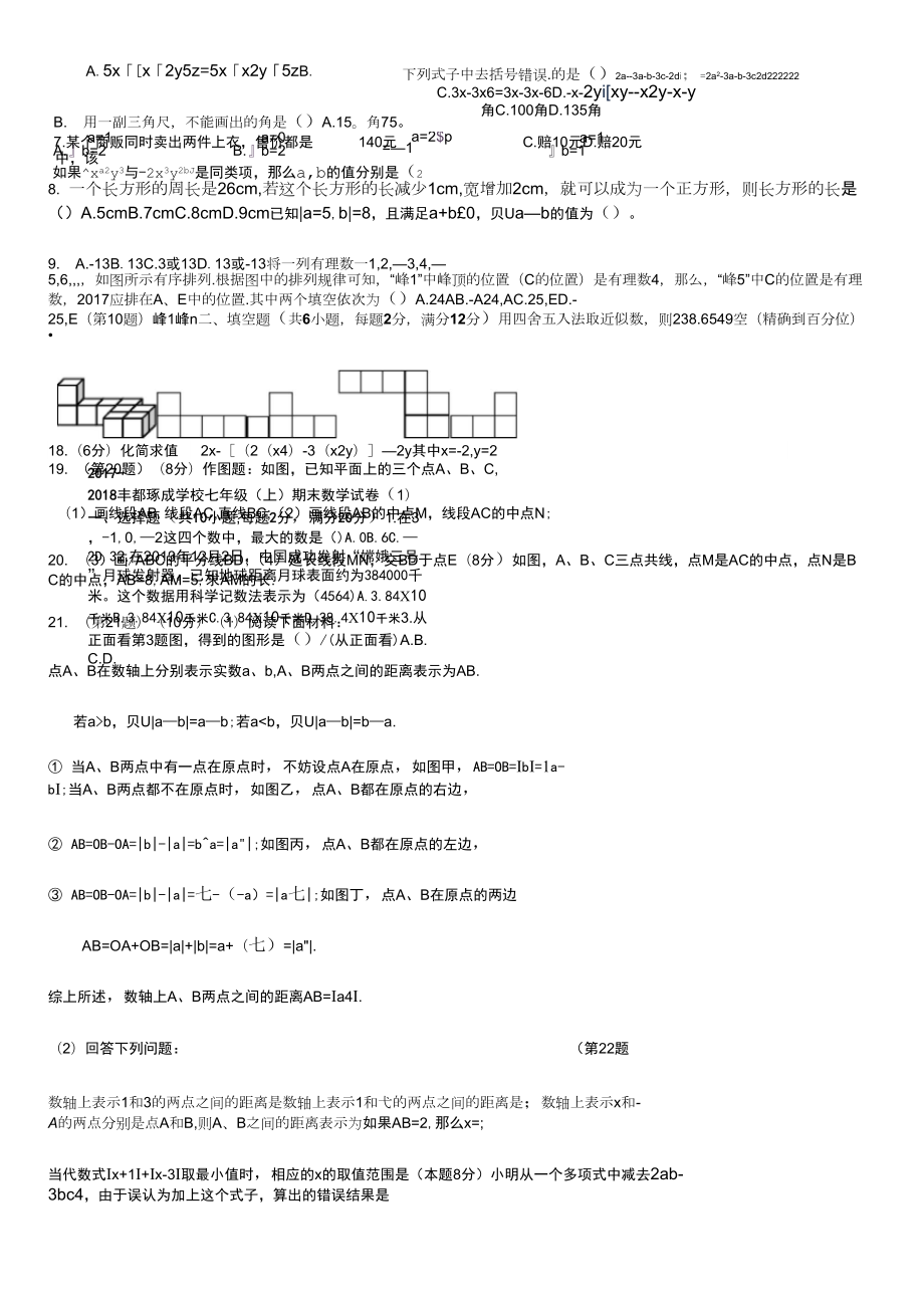 重庆市丰都琢成学校.doc