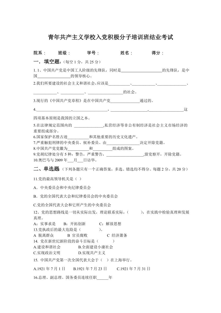 青共校入党积极分子模拟试卷.doc