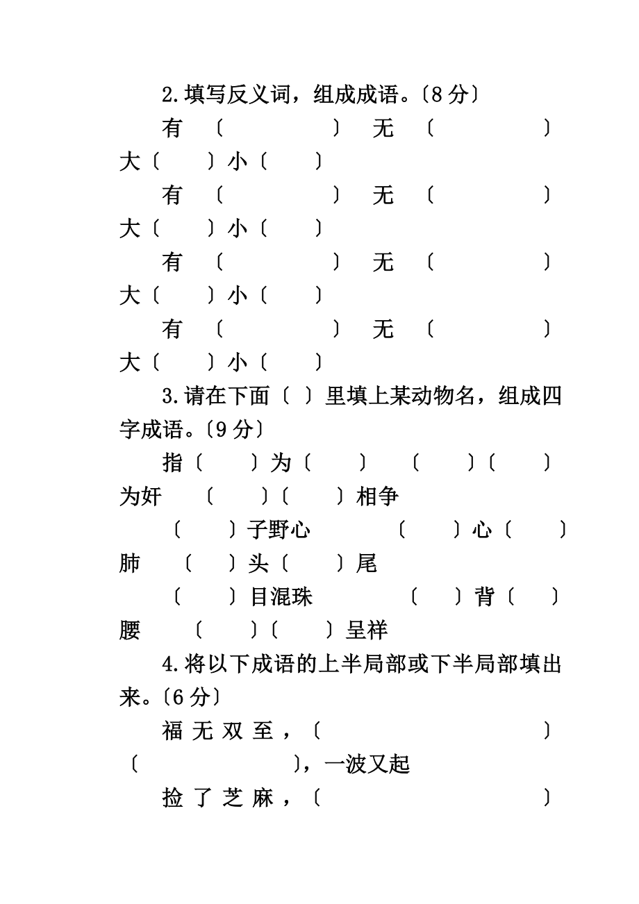 语文竞赛五年级语文能力竞赛试题及答案.doc