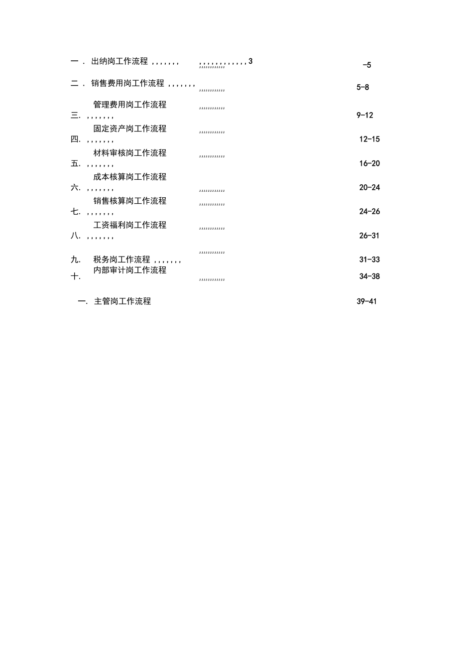 财务管理体系建设详细规划.doc