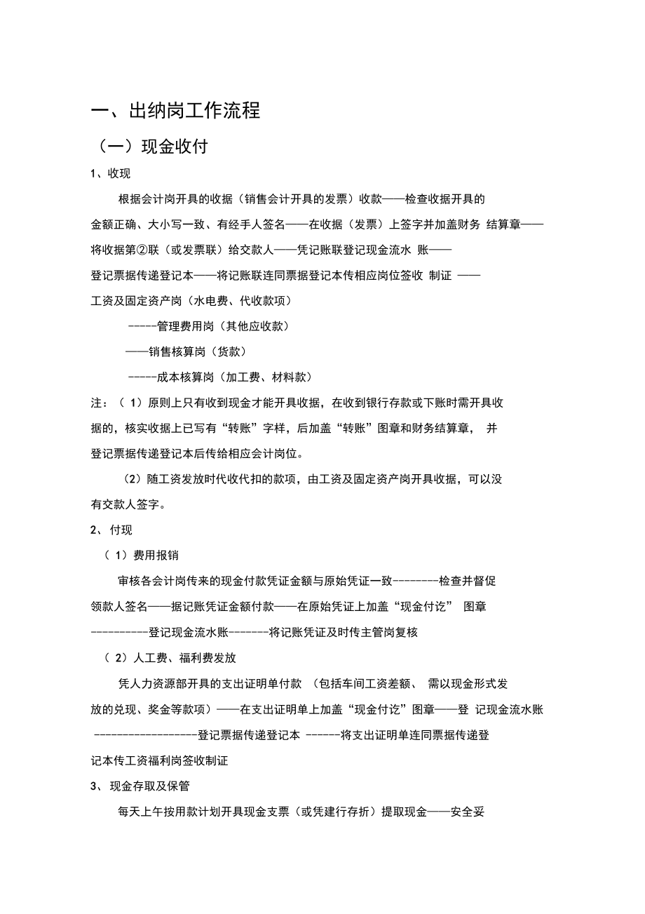 财务管理体系建设详细规划.doc