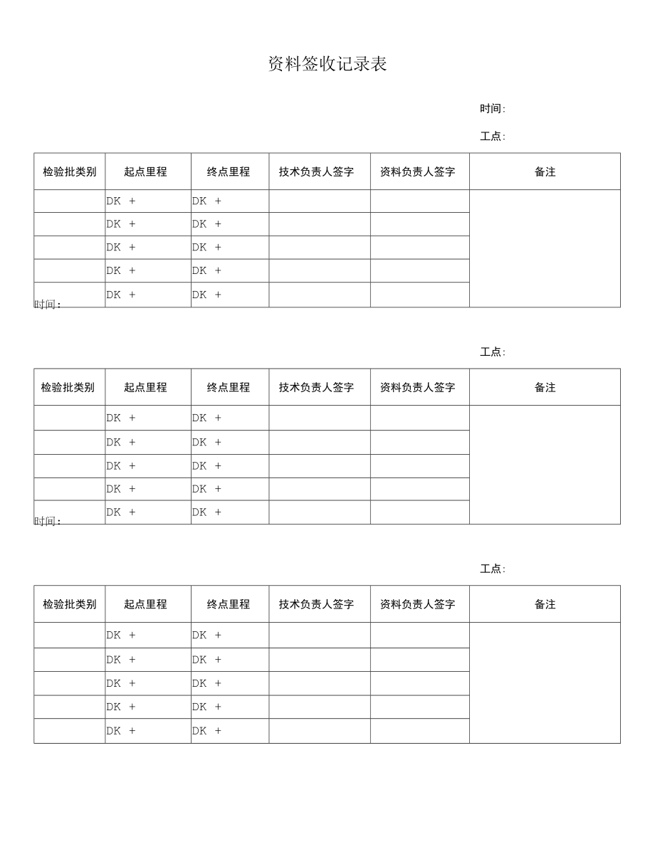 资料签认表格.doc