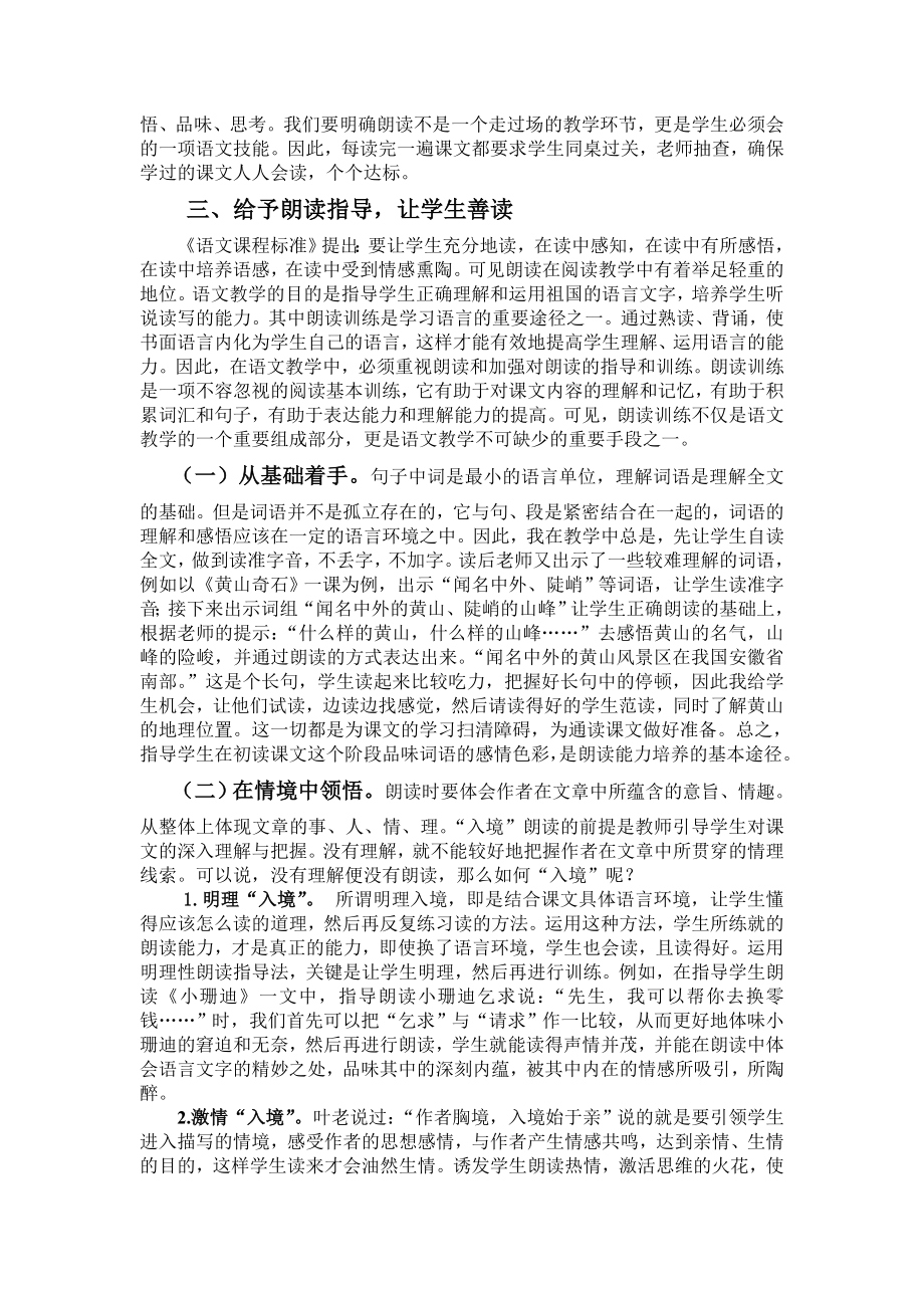 试论如何在语文教学中指导学生朗读.doc