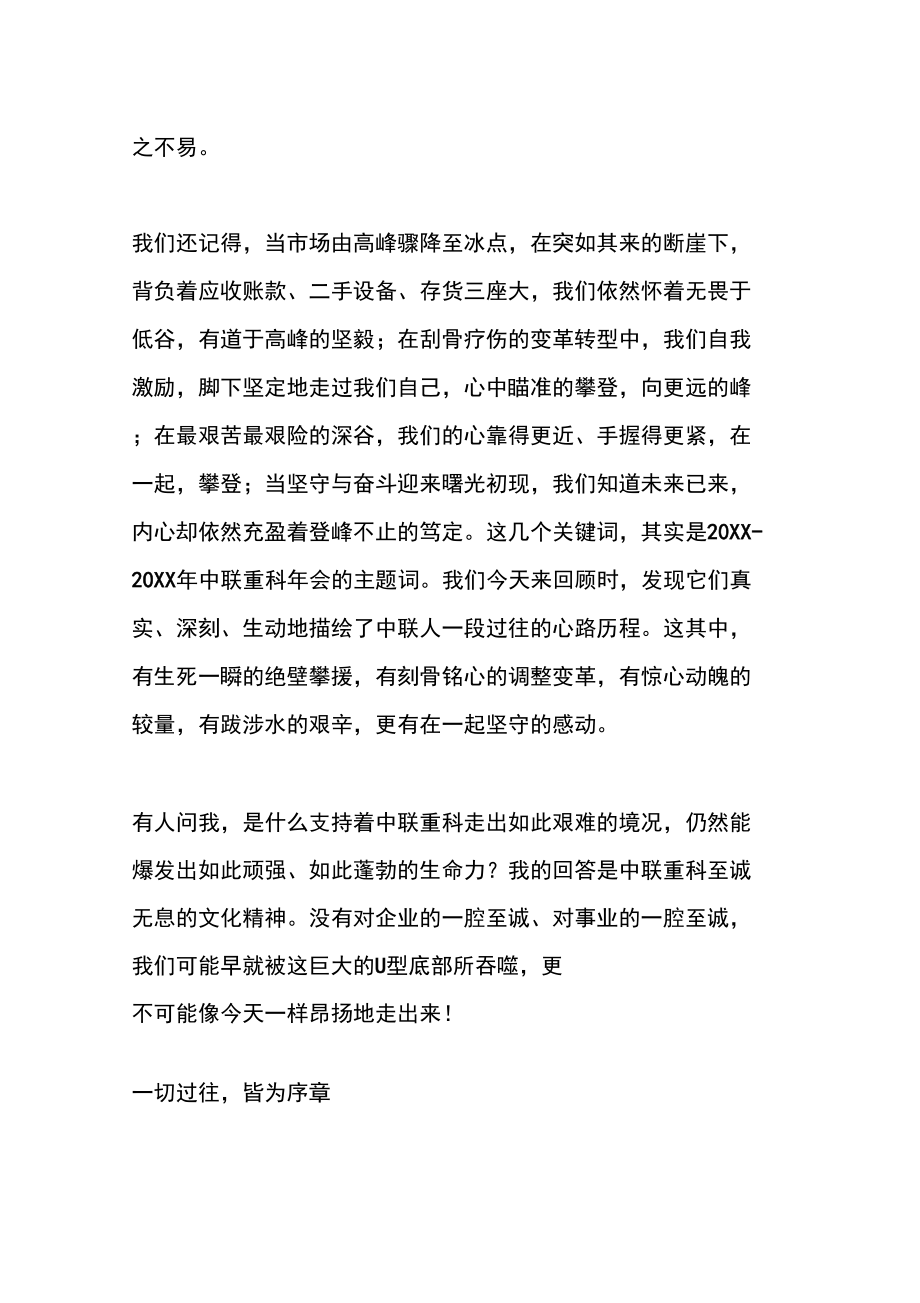 董事长总结表彰大会发言稿.doc