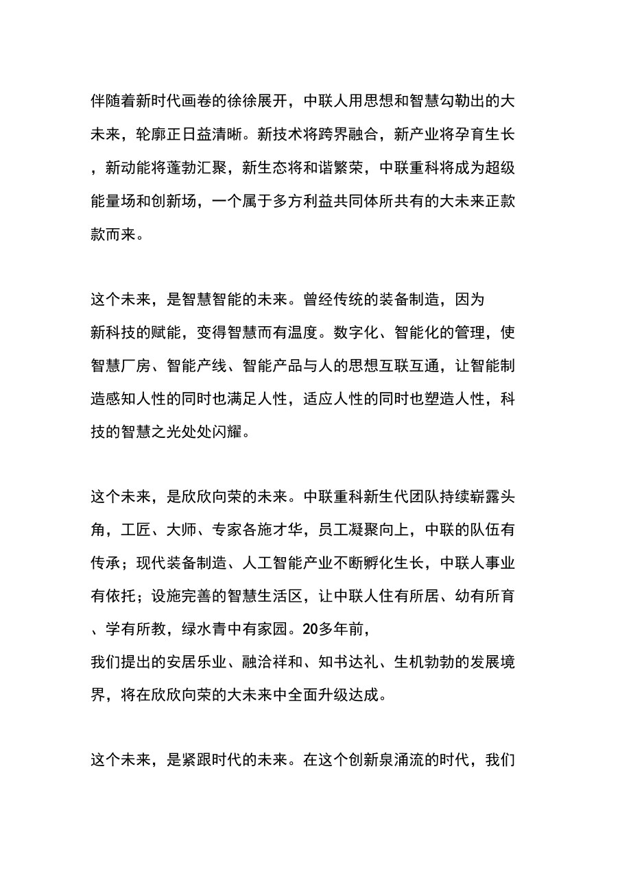 董事长总结表彰大会发言稿.doc