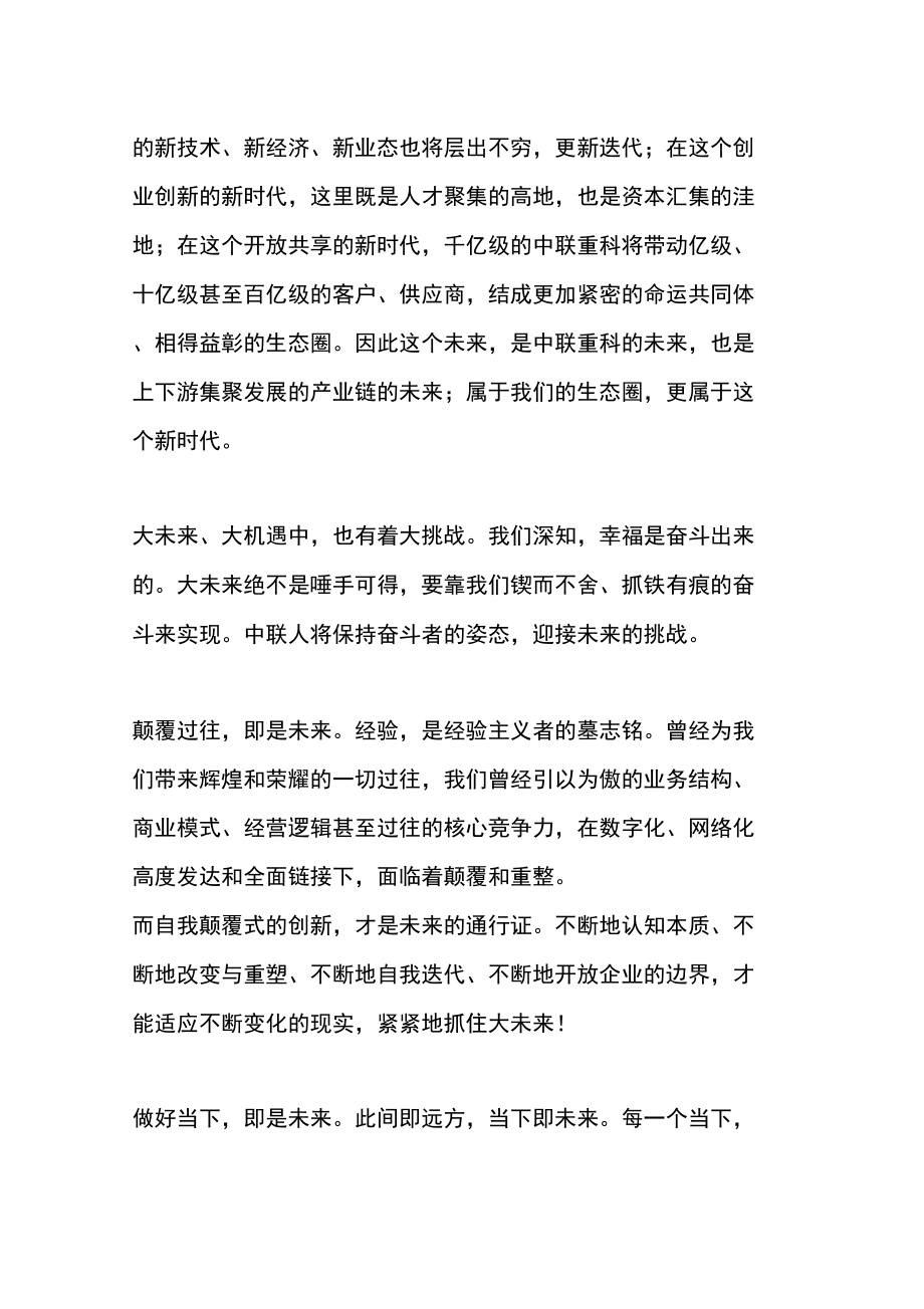 董事长总结表彰大会发言稿.doc