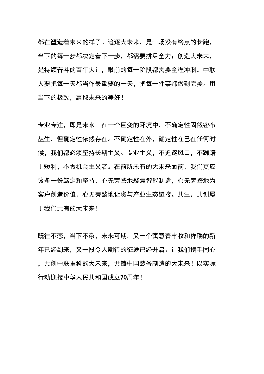 董事长总结表彰大会发言稿.doc