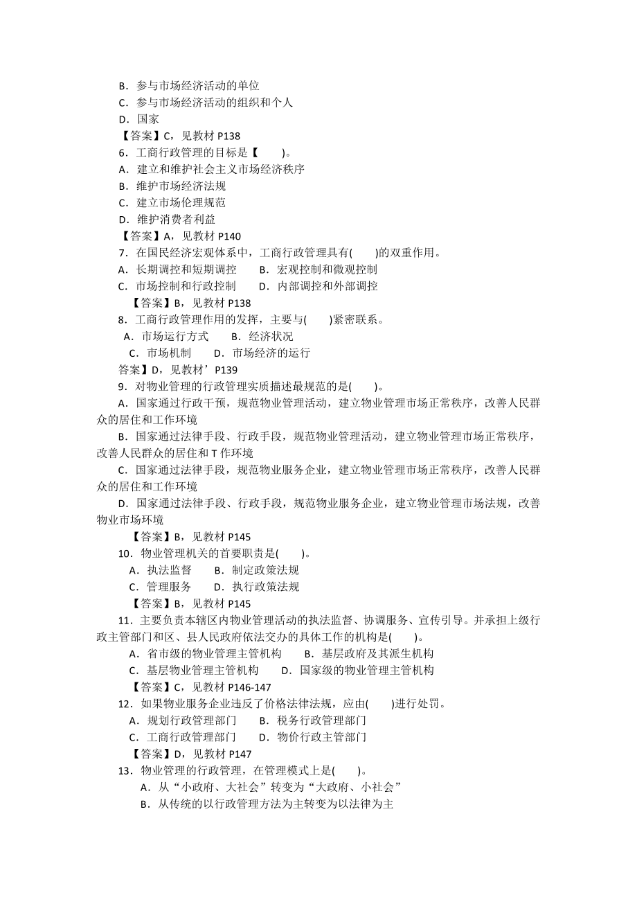 第五章行政管理学基础知识与应用2.doc