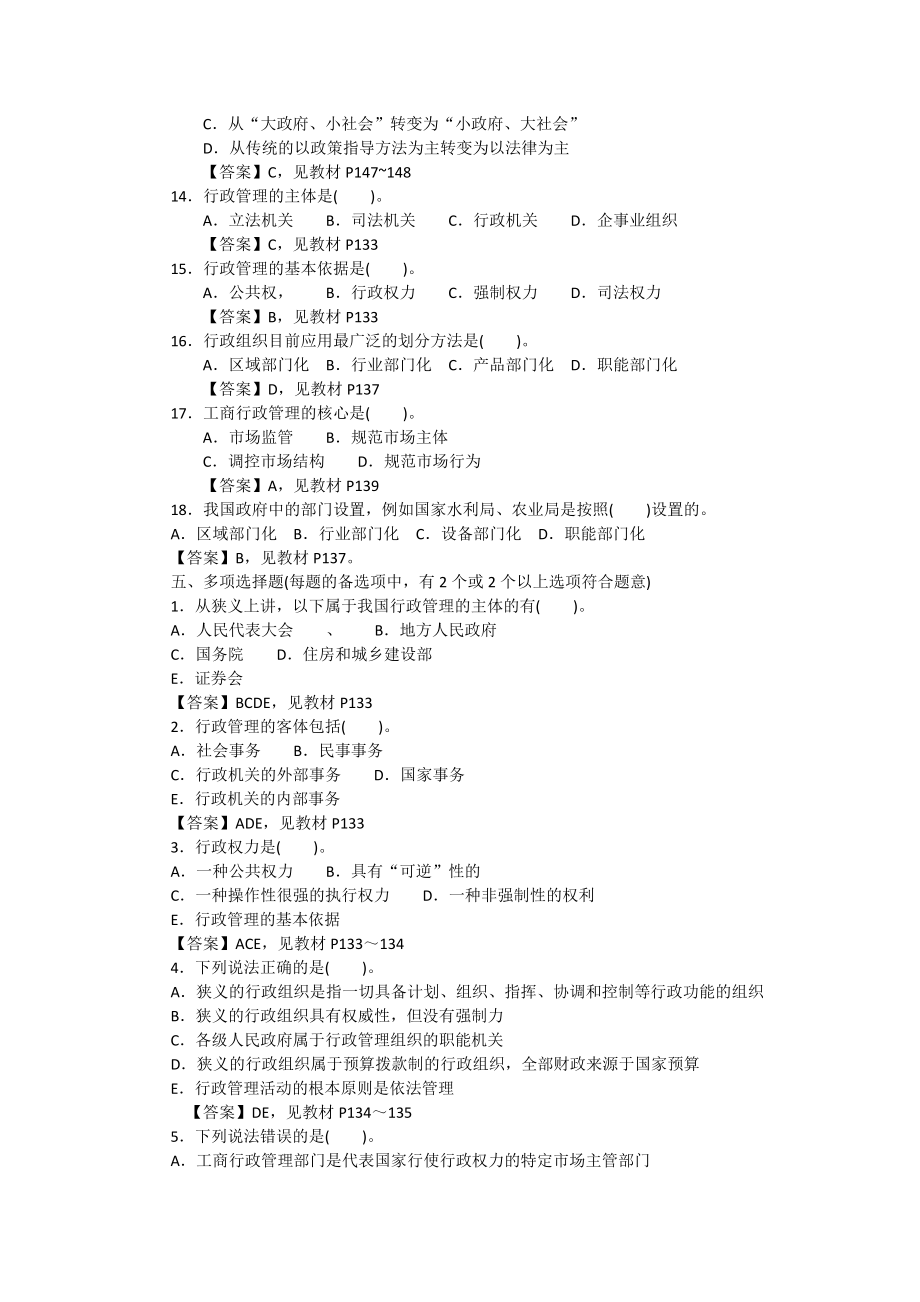 第五章行政管理学基础知识与应用2.doc