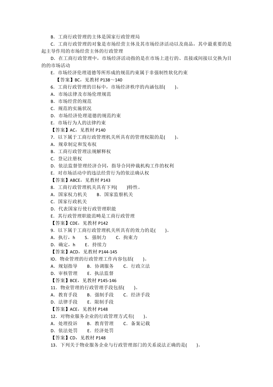 第五章行政管理学基础知识与应用2.doc