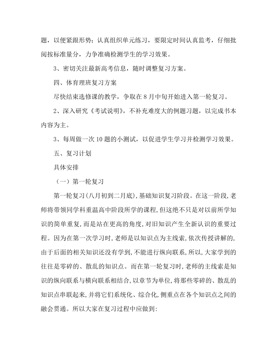 高考数学复习计划（含时间表）.doc