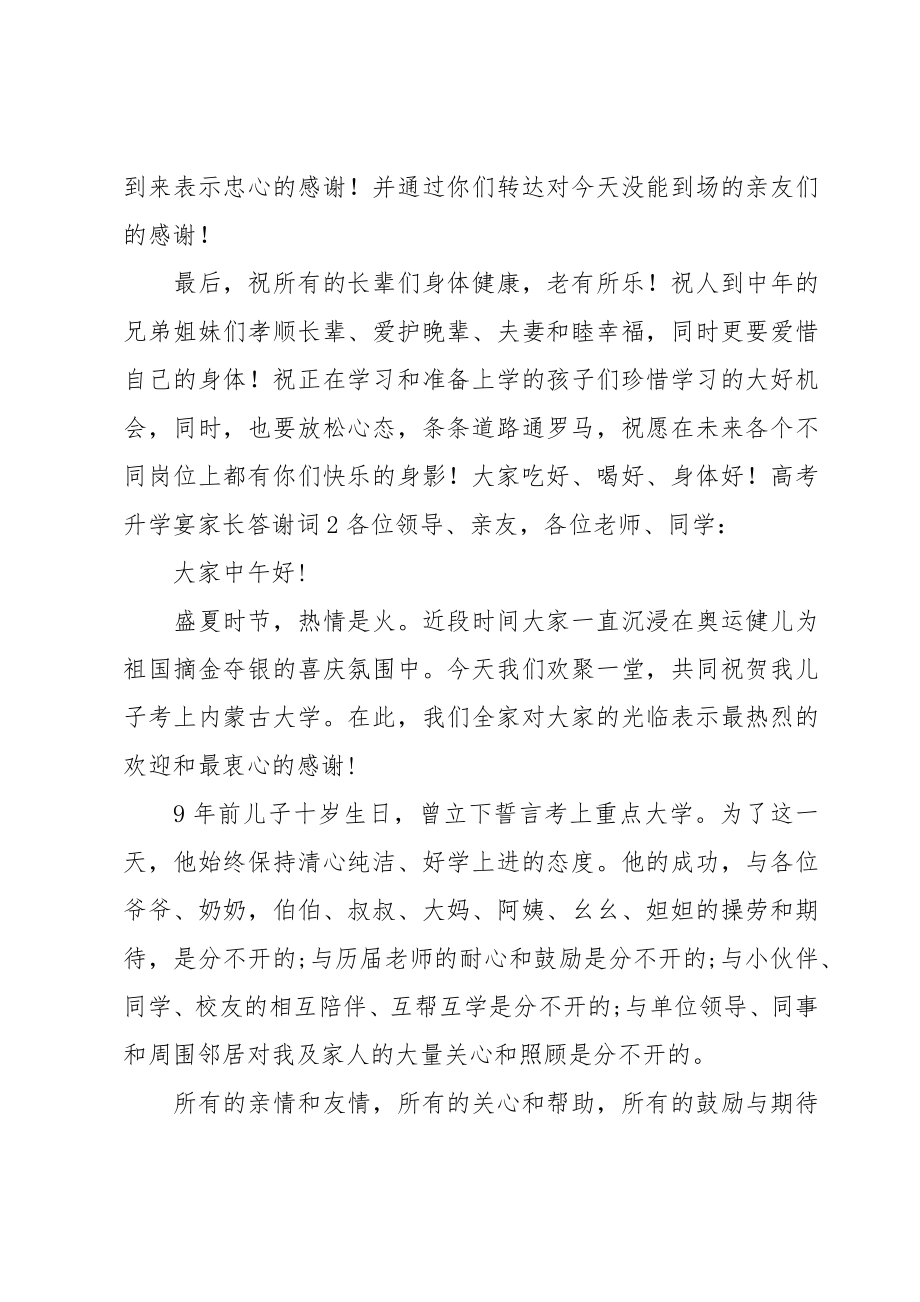 高考升学宴家长答谢词.doc