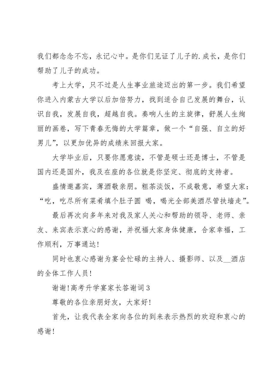 高考升学宴家长答谢词.doc