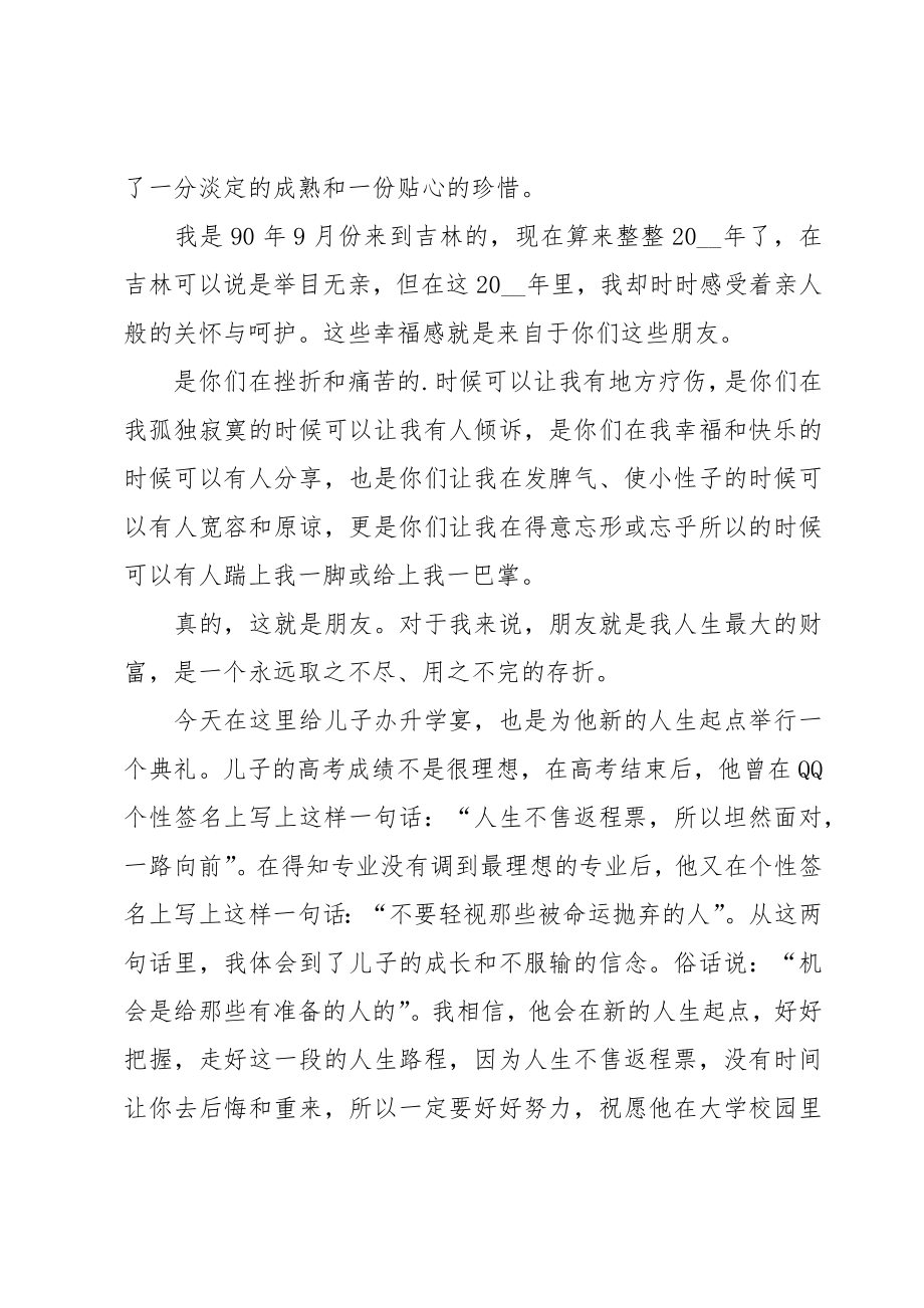 高考升学宴家长答谢词.doc