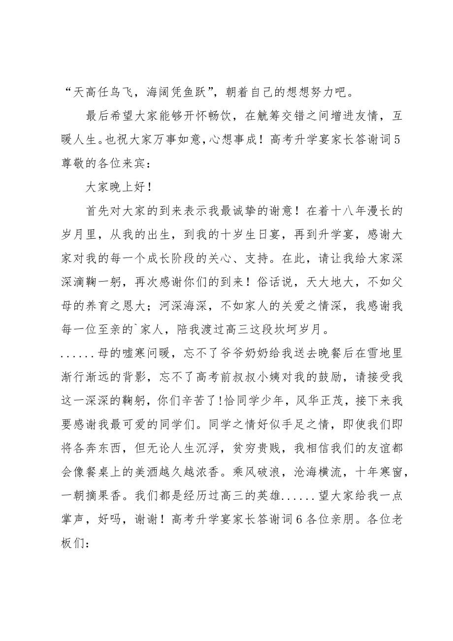 高考升学宴家长答谢词.doc