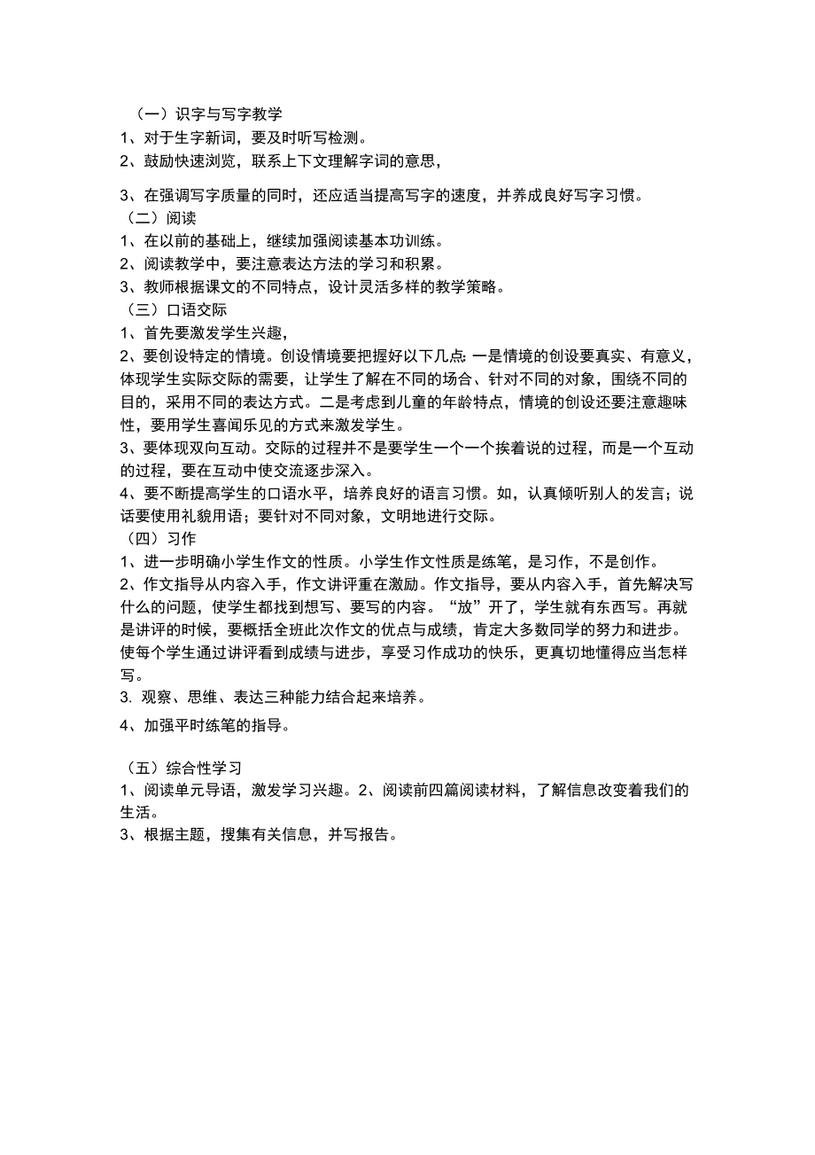 语文学科提高计划.doc