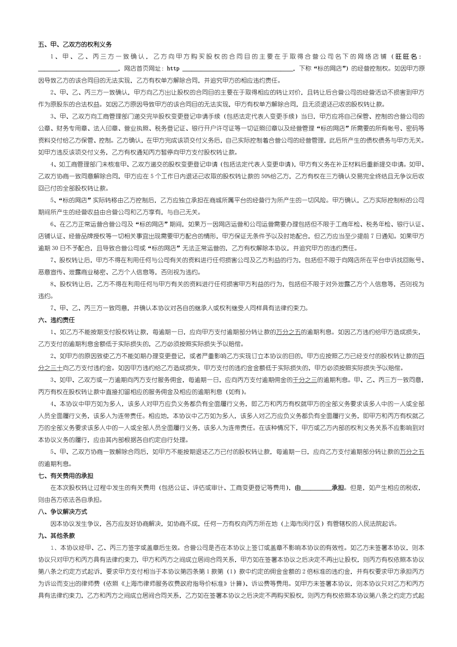 舞泡网公司股权与商城转让协议(2).doc