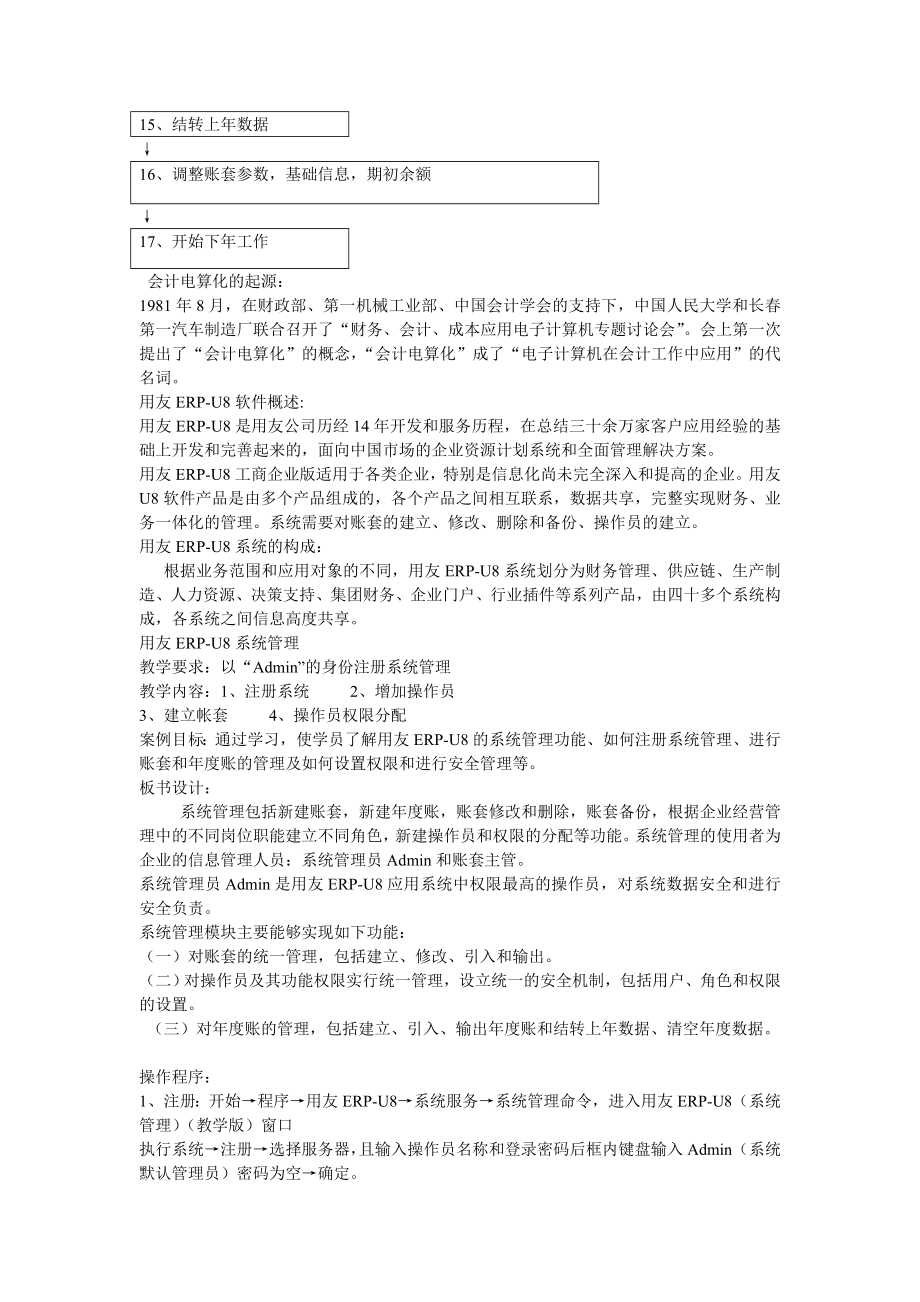 财务管理软件教案.doc