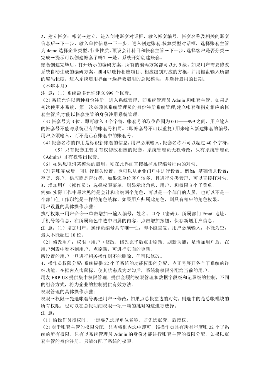 财务管理软件教案.doc