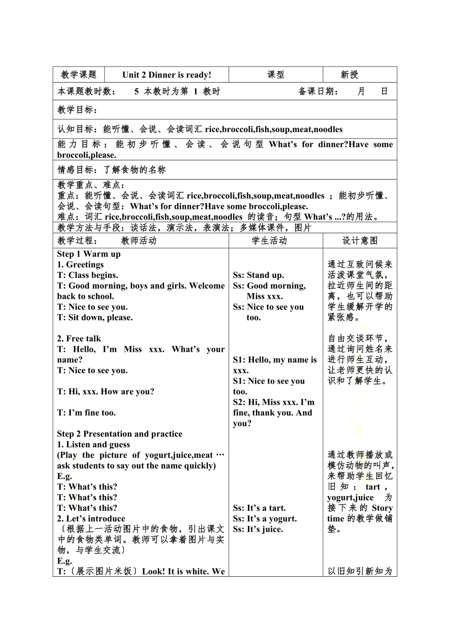 译林版小学英语2Bu2教案.doc